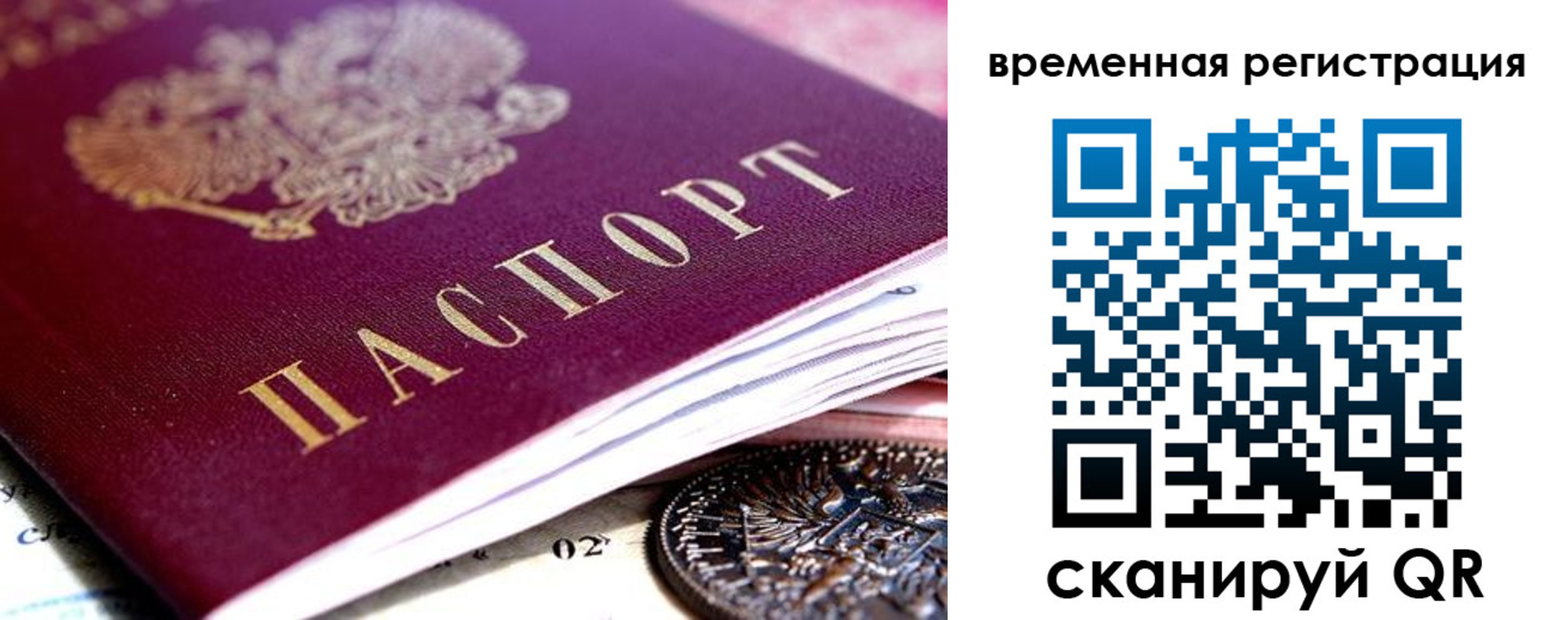 временная регистрация собственник в Заозёрске