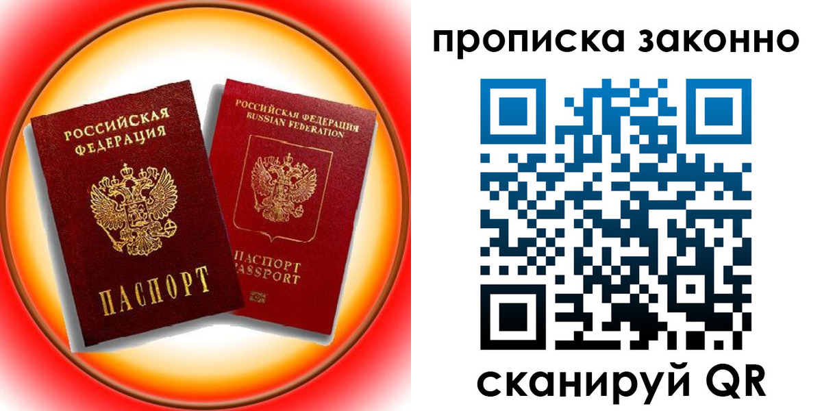 временная регистрация купить в Заозёрске