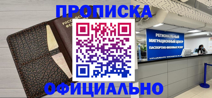 прописка для военкомата в Заозёрске