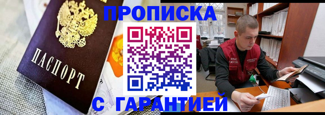 купить прописку в Заозёрске