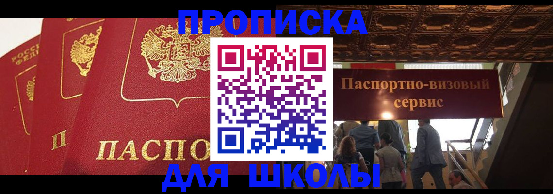 временная регистрация собственник в Заозёрске